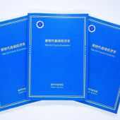 Cina, pubblicato rapporto di think tank “Economia delle Contee nella Nuova Era”