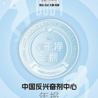 Cina, nel 2024 agenzia nazionale CHINADA ha svolto oltre 23.000 test antidoping