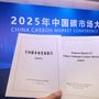 Cina, +930 mln di tonnellate scambiate sul mercato delle emissioni di carbonio Cina, +930 mln di tonnellate scambiate sul mercato delle emissioni di carbonio