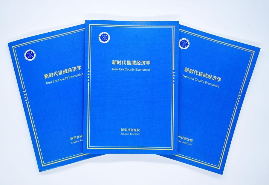 Cina, pubblicato rapporto di think tank “Economia delle Contee nella Nuova Era” Cina, pubblicato rapporto di think tank “Economia delle Contee nella Nuova Era”