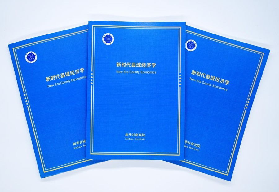 Cina, pubblicato rapporto di think tank “Economia delle Contee nella Nuova Era” Cina, pubblicato rapporto di think tank “Economia delle Contee nella Nuova Era”