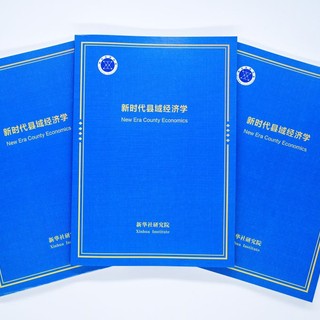 Cina, pubblicato rapporto di think tank “Economia delle Contee nella Nuova Era”